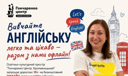 ​Вивчайте англійську легко та цікаво — разом з нами офлайн!